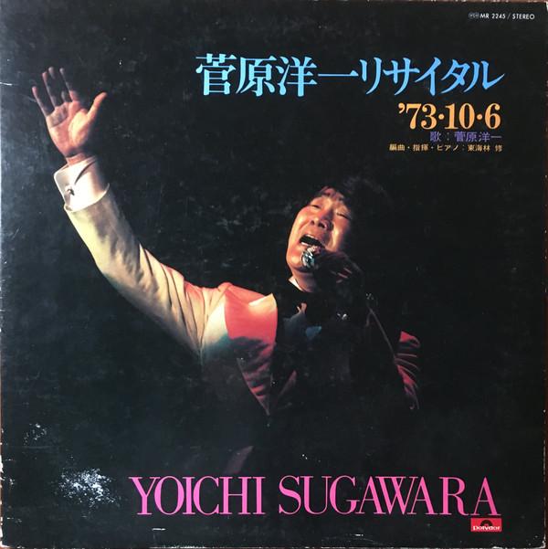 

LP Record YOICHI SUGAWARA - Sugawarayouichirecital 73 10 6 MR2245 Polydor 1974 Japan Obi Japanese Pop/Rock Used