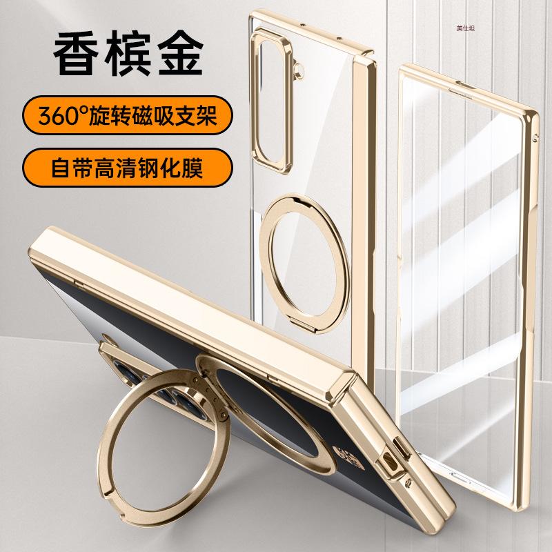 Applicable to Samsung w25 mobile phone case and film integrated W25 rotating bracket magnetic suction transparent electroplating Internet