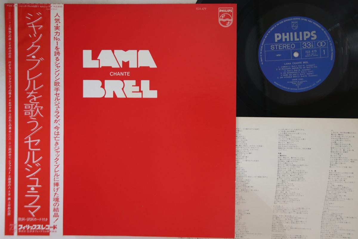 

LP Record SERGE LAMA - Lama Chante Brel FDX479 PHILIPS 1980 Japan Obi Pop Used