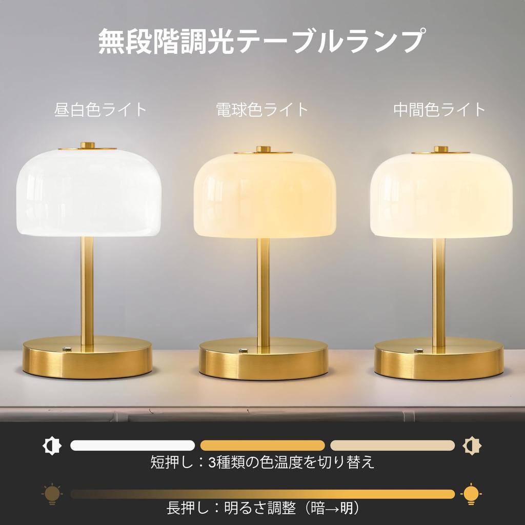 Gormena Cordless Table Lamp with Glass Shade, Stylish Japanese Style, Bedside Lamp, Ambient Lighting, 3 Color Modes, Stepless Dimming, USB