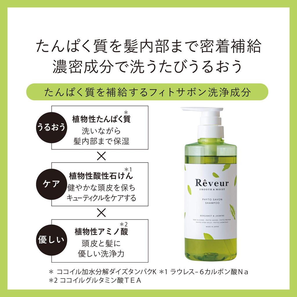 Smooth Moist Shampoo and Treatment Bergamot Jasmine 500ml Rêveur & Set, & Green, (x 2)