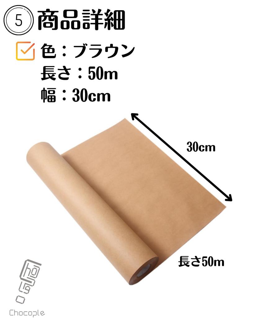 Chocople Craft Paper Wrapping Paper Roll Paper for Commercial Use Crafts Crafts Gifts 30cm X Length (Width 50m)