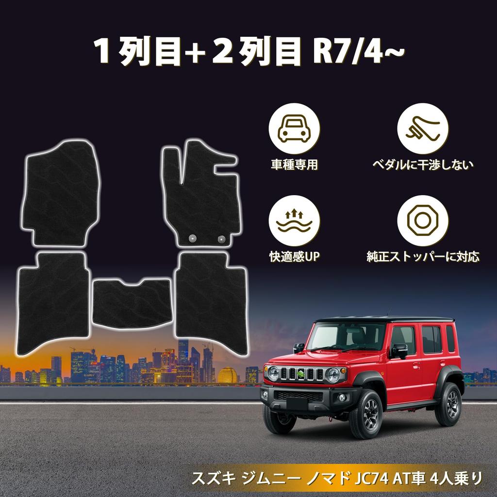 AUTO SPEC Wave Pattern Floor Mats for Suzuki Jimny Nomad Automatic These floor mats are also available as cargo mats or interior These mats offer
