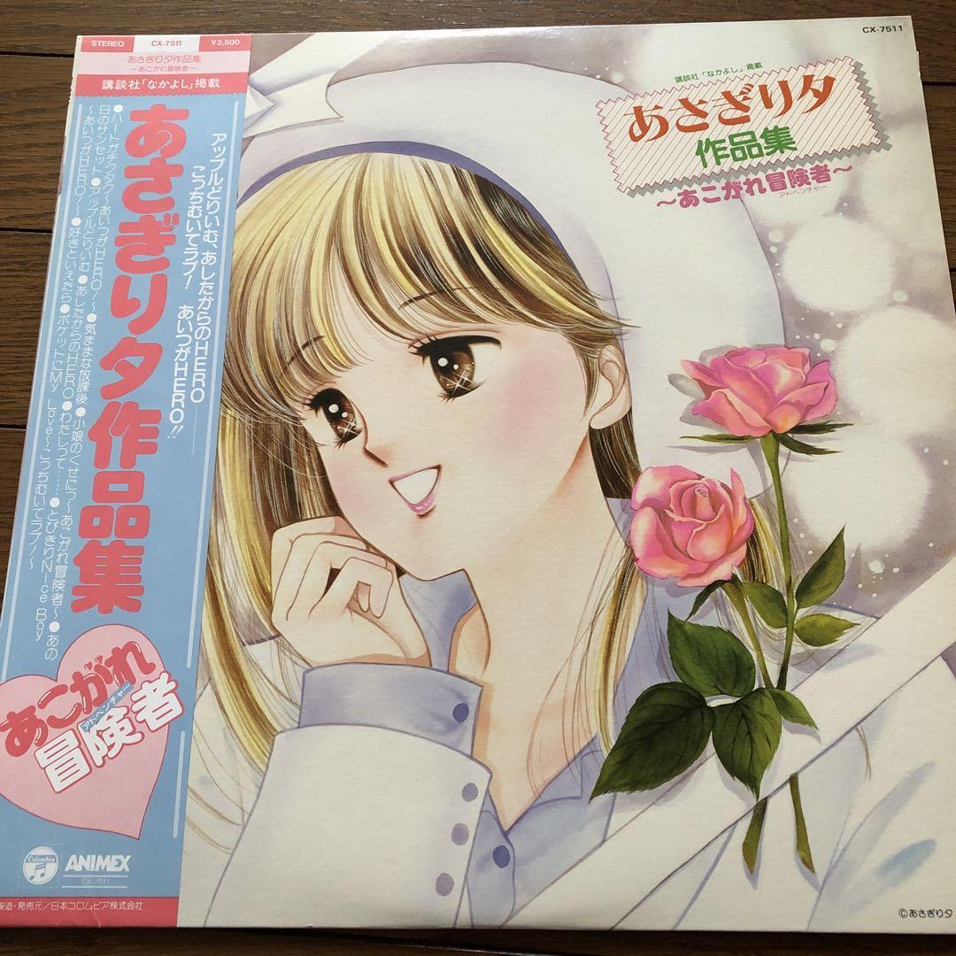 

[USED] Asagiri Yuu Collection LP Record