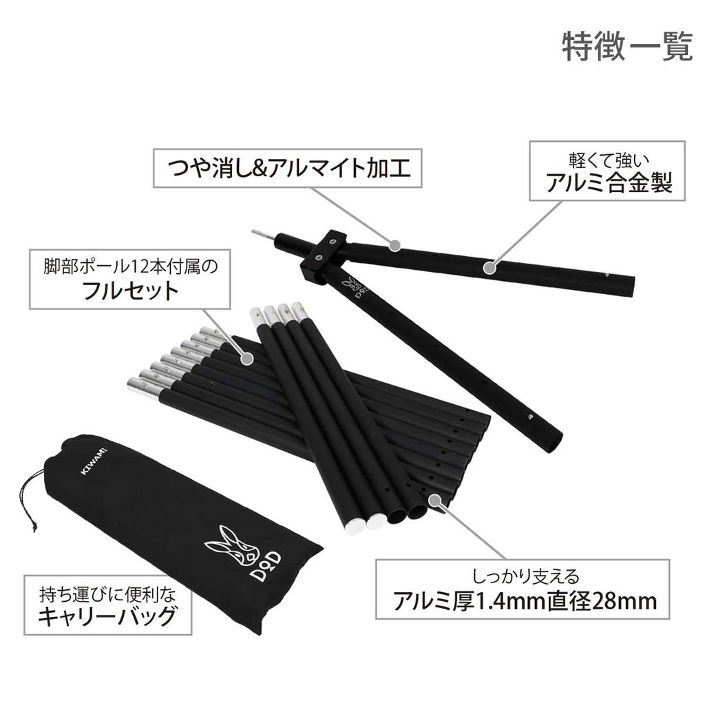 DOD Futamata No Kiwami One Pole Tent Bifurcated Attachment Adjustable Set with Leg Pole 300cm Total Angle/Length [Full Length] FA5-603-BK