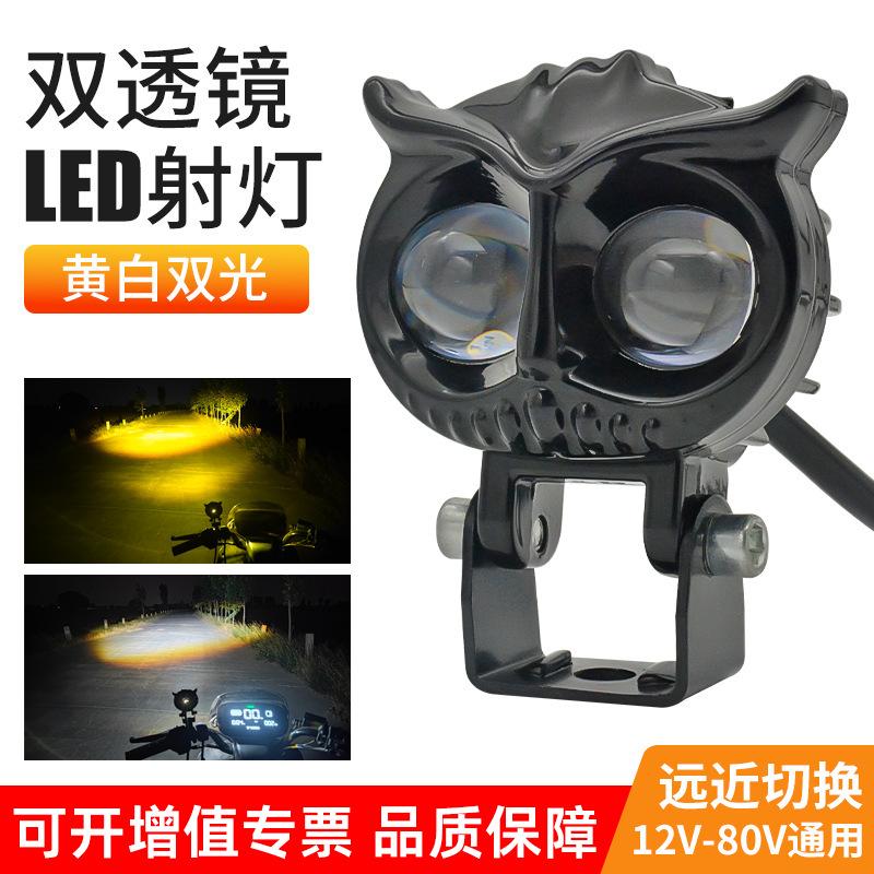 Owl Dual Color Lens Laser LED Spotlight for Motorcycle & Electric Car