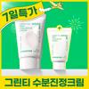 Green Tea Seed Hyaluronic Acid Cream 50ml Special  +20ml 