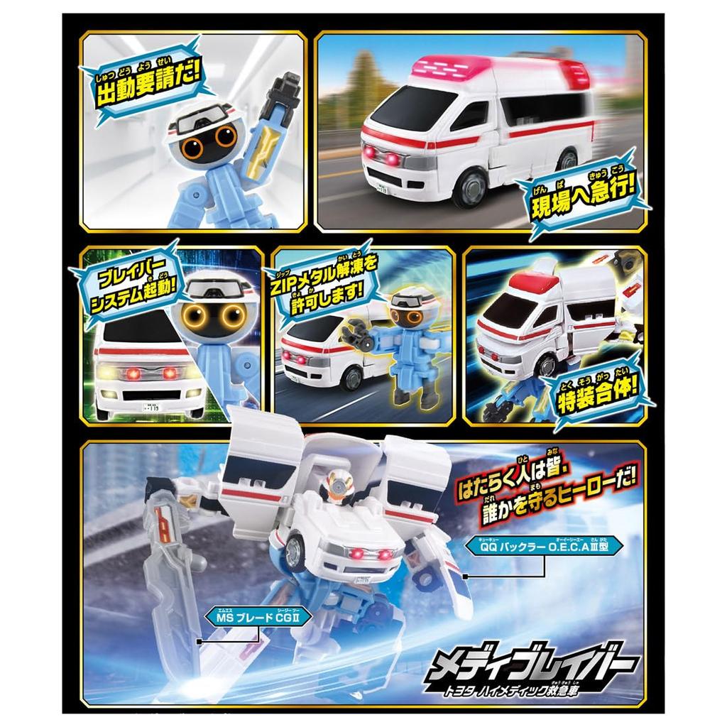 TAKARA TOMY Tomica Job Laborer TJB03 Medibraver Toyota Himedic Ambulance Mini Car Toy for Ages 3 and Up