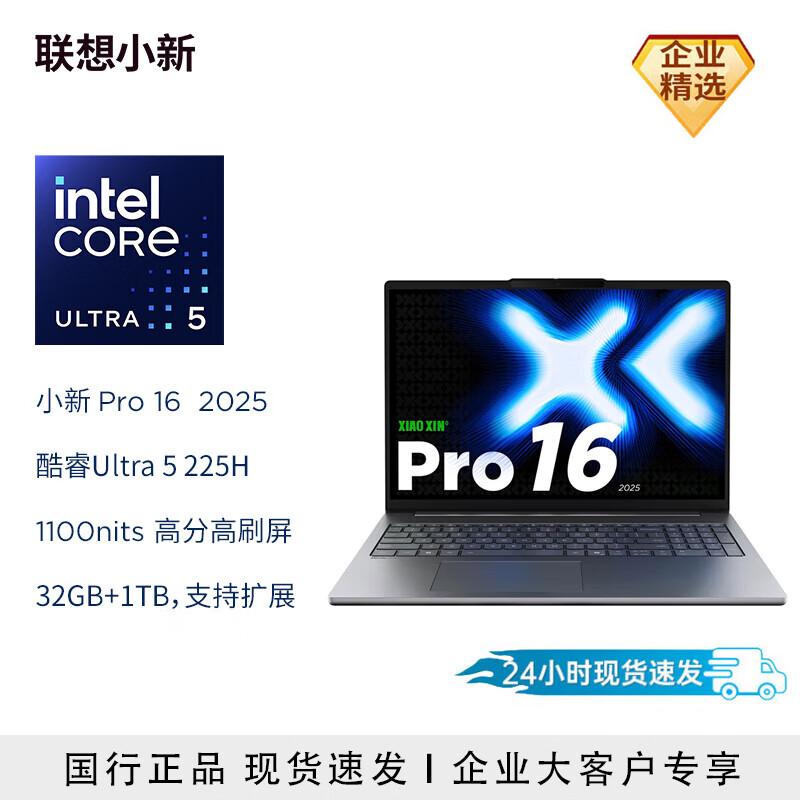 Lenovo XiaoXin Pro 16 OLED Laptop (CN version)