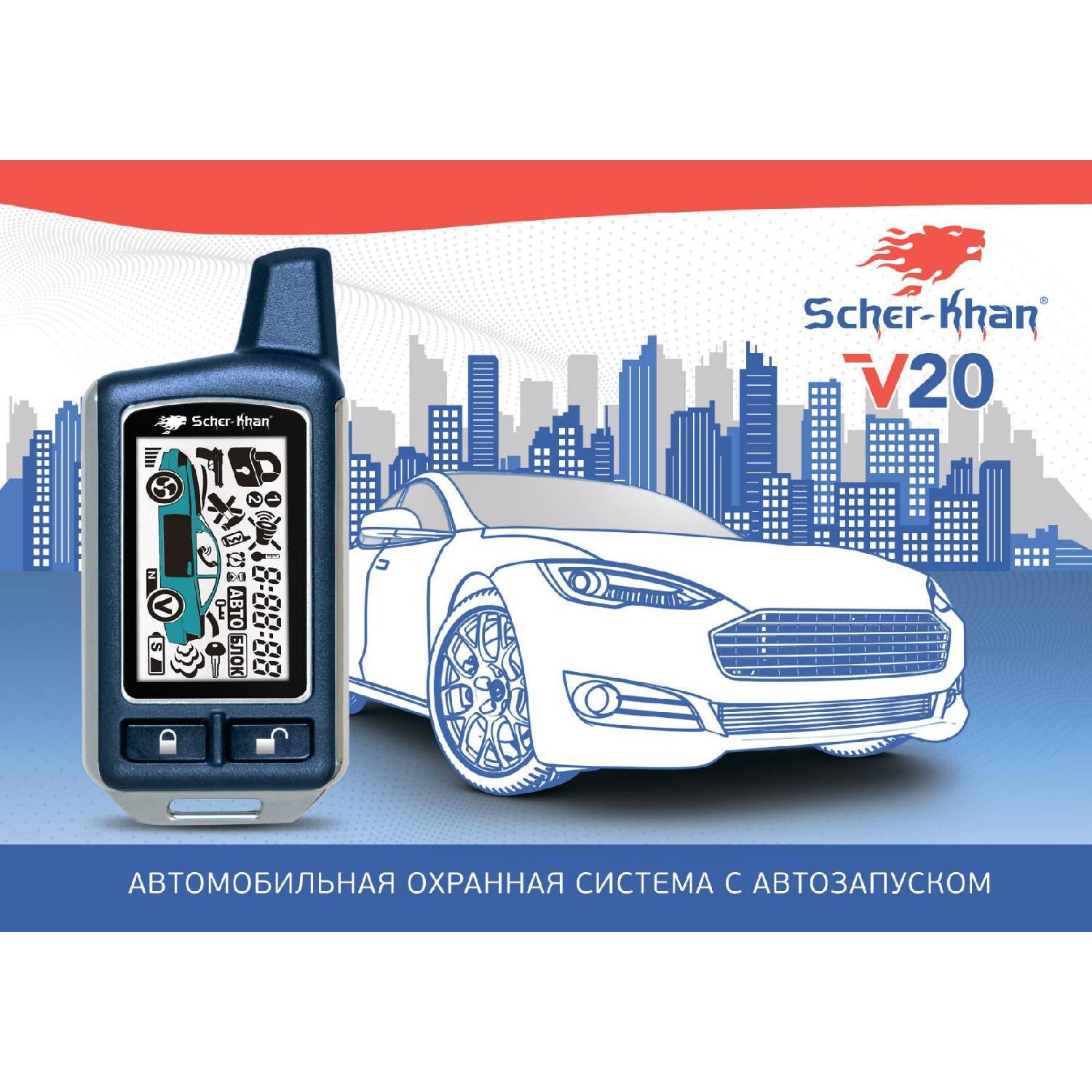 

Зарядное устройство Шер-Хан V20