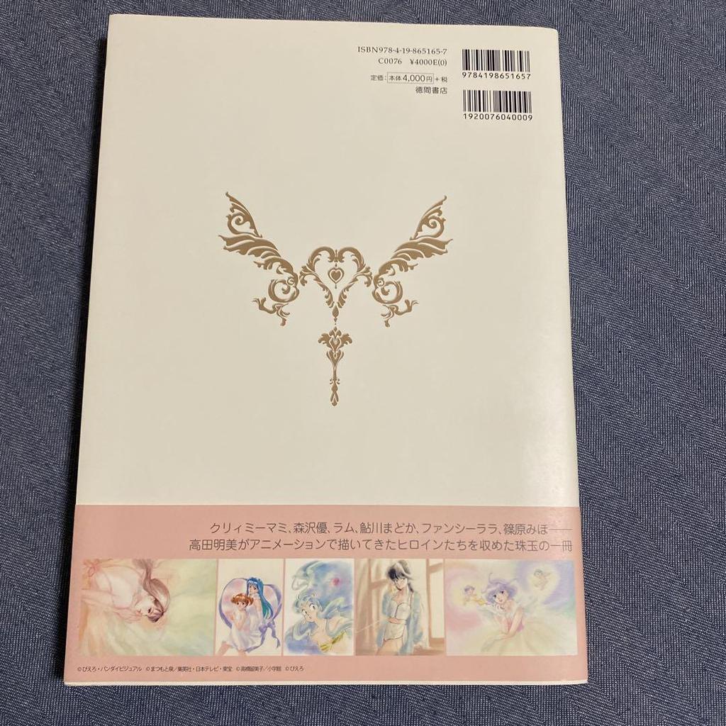 [USED] Angel Touch - Takada Akemi Art Collection