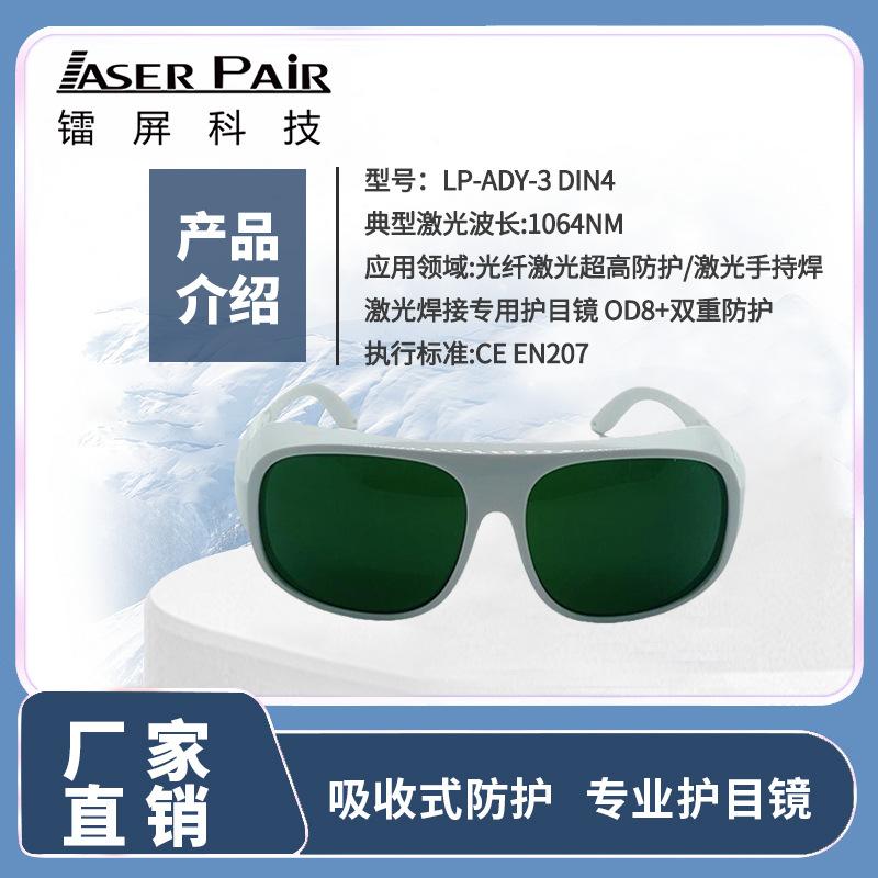 Laser safety goggles 9001100nm OD8+High-protection handheld fiber laser protective glasses for welding LP-ADY-3 DIN4 #52