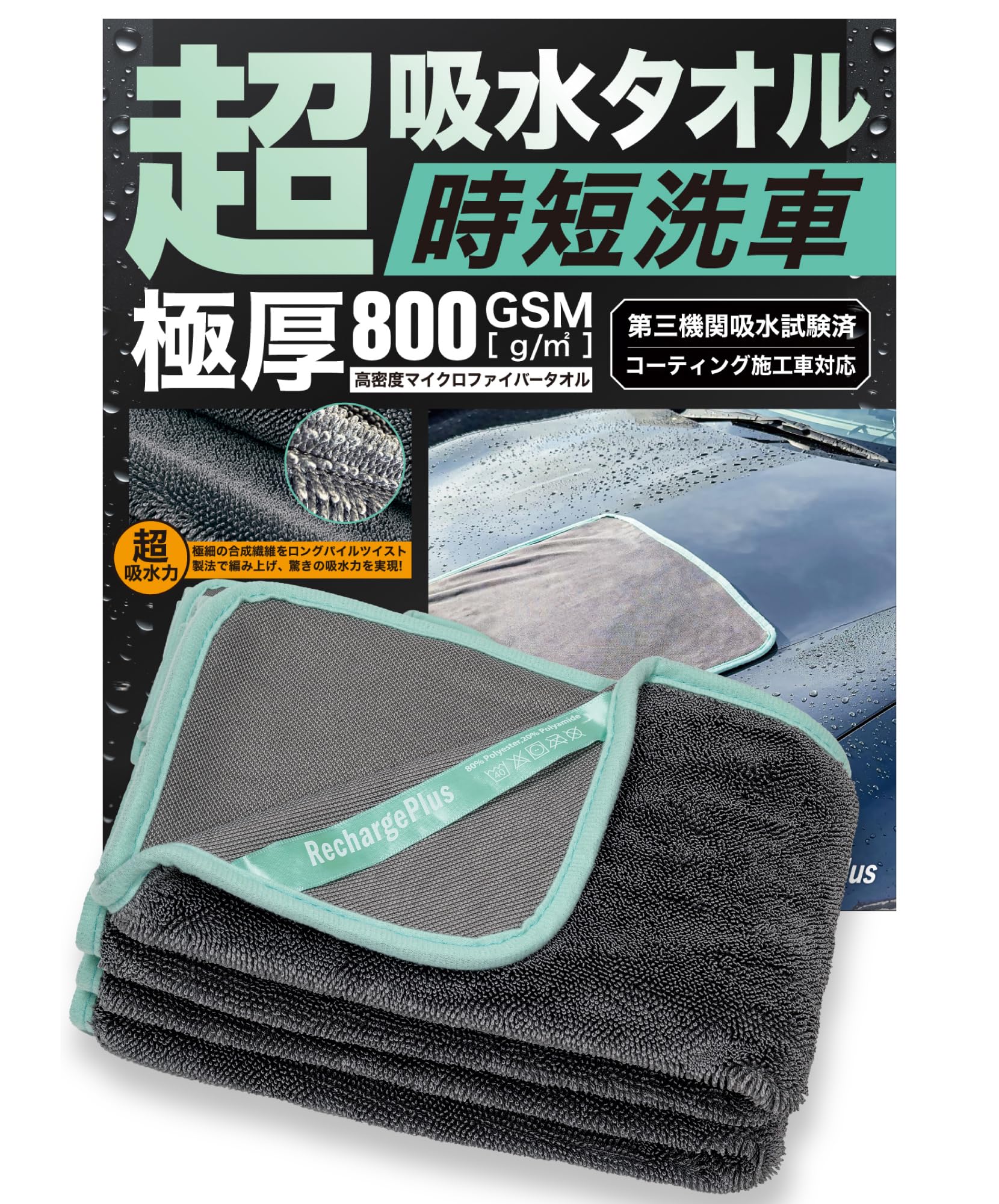 

RechargePlus Professional Рекомендуемое полотенце для мытья автомобиля Салфетка для мытья автомобиля Суперабсорбирующая микрофибра Набор из 2 шт. серый