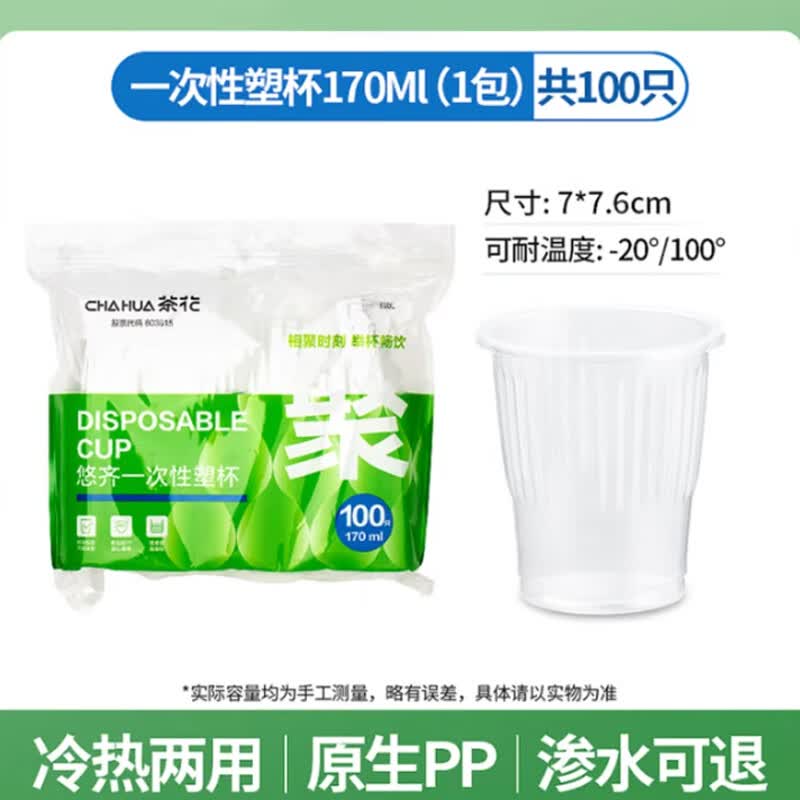 Chahua 170ML Disposable PP Plastic Cups