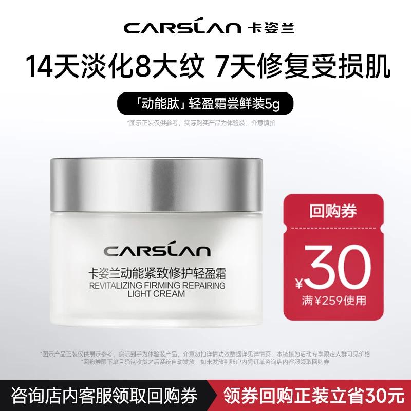 Carslan Dynamic Firming Repair Light Cream Trial Pack