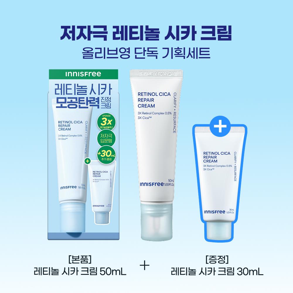 Innisfree [upgrade] Retinol Cica Pore Repair Cream 50ml