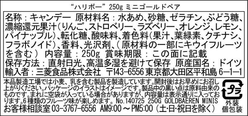 Haribo Mini Goldbär 250g x 4 Stück