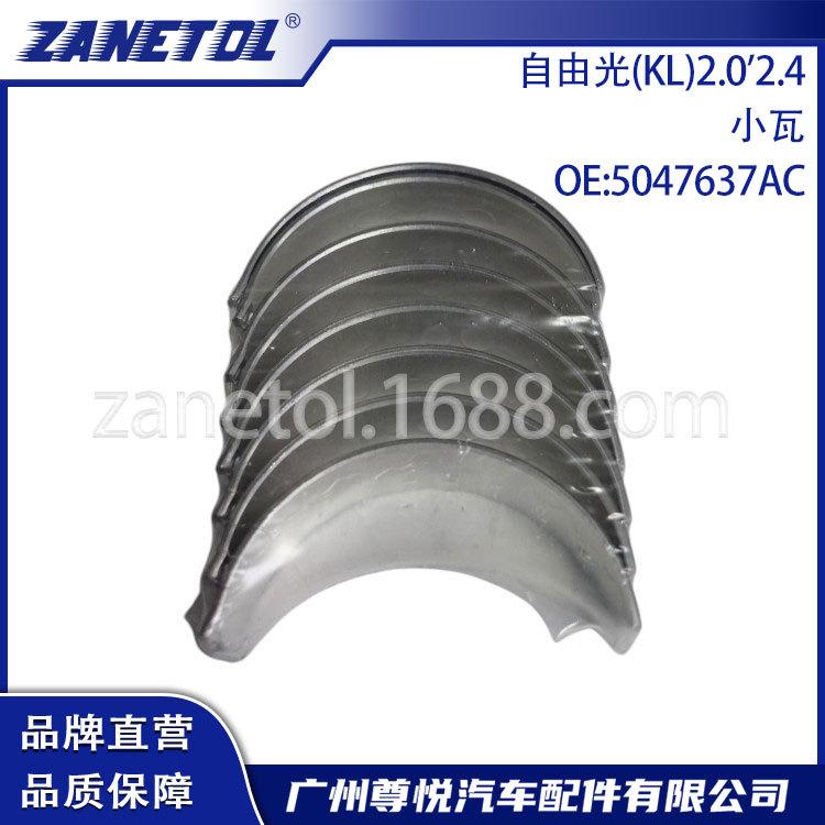 

Compatible Connecting Rod Bearing for Free Light (KL) 2.0/2.4 Small Watt - 5047637AC