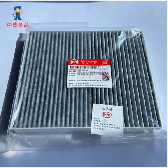 Cabin Air Filter For BYD HAN DM BYD SONG MAX DM-i BYD SONG PLUS DM-i BYD SONG Pro DM BYD SONG Pro DM-i