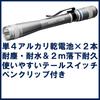 GENTOS AP-100SV LED Flashlight, ANSI Compliant, Silver, 100 Lumens Brightness, 10 Hours of Operation, Uses Two AAA Batteries