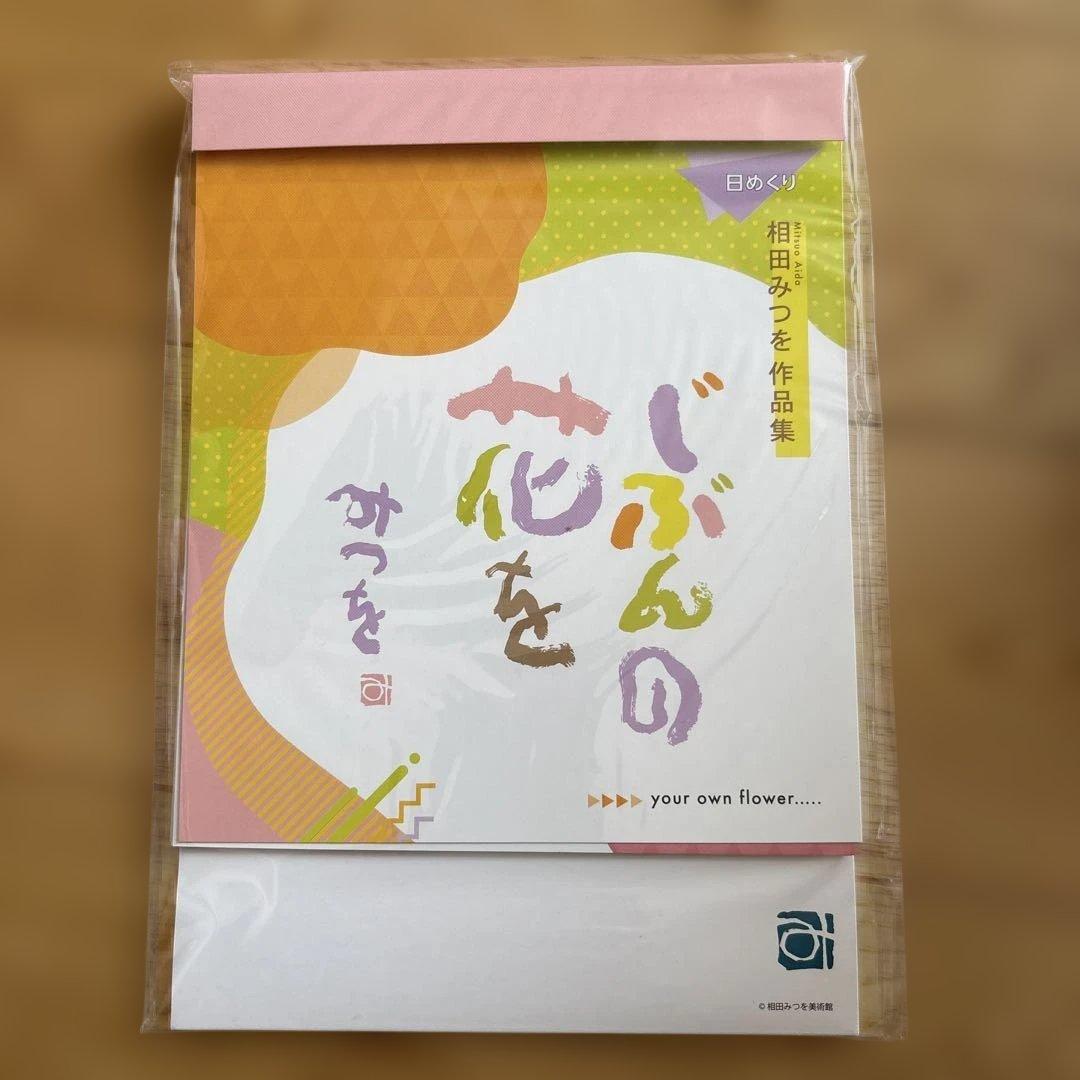 Mitsuo Aida Works Collection Daily Calendar My Own Flower