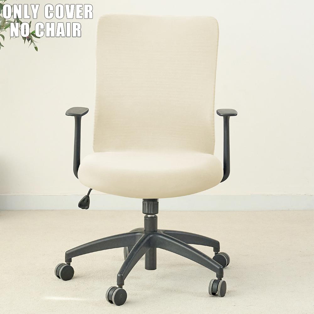 

1pc Soft Office Chair Cover Stretch Computer Chair Covers Lift Rotating Gaming Armchair Protector Study Room Home Office 1PC