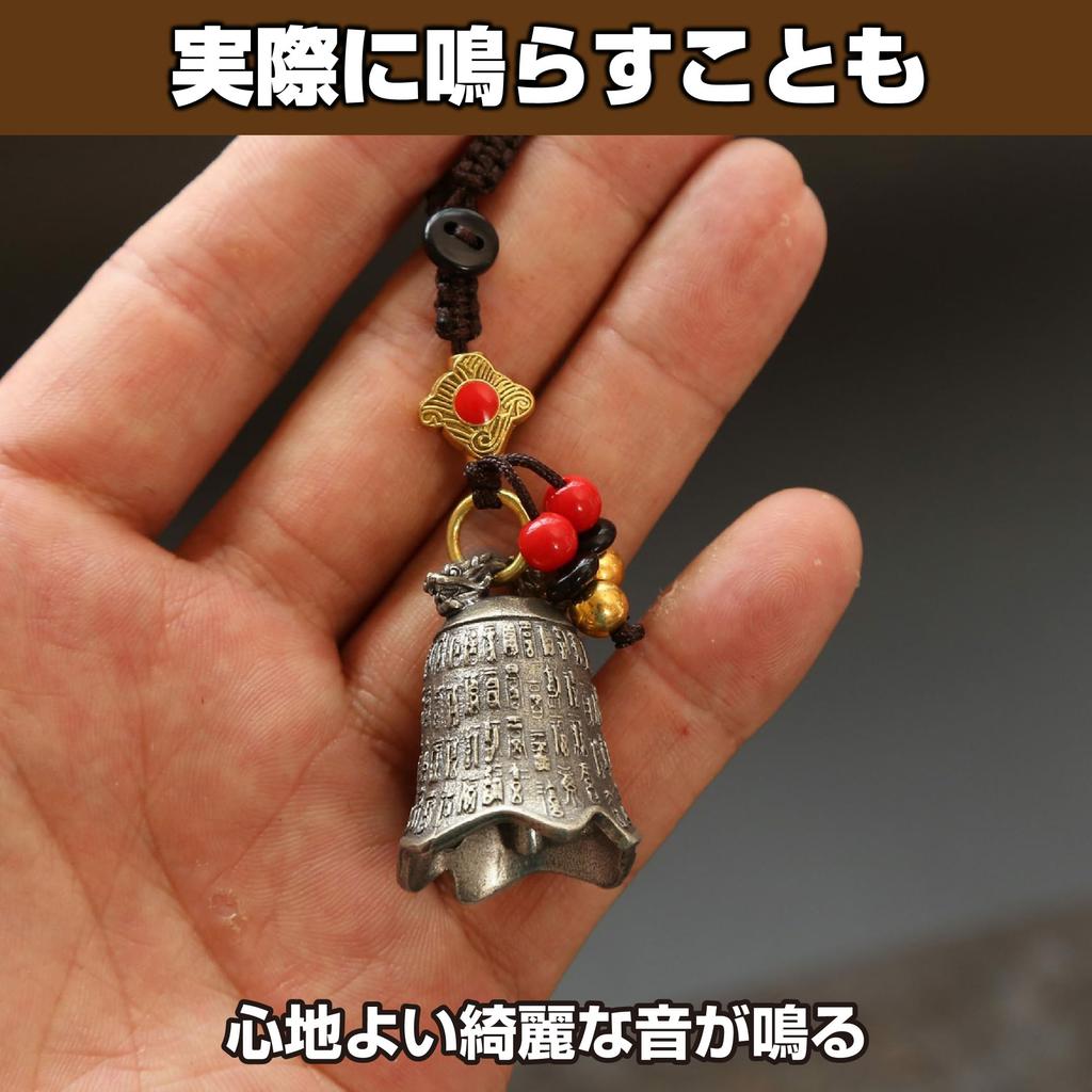 Felimoa Brass Bell Feng Shui Protects Against Evil and Set of 2 Keychains, Charms, Misfortune,