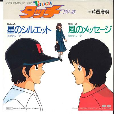 7inch Record HIROAKI SERIZAWA  Hoshi No Silhouette  Kaze No Messa 7G0068 CANYON 1985 Japan AnimeGame Used