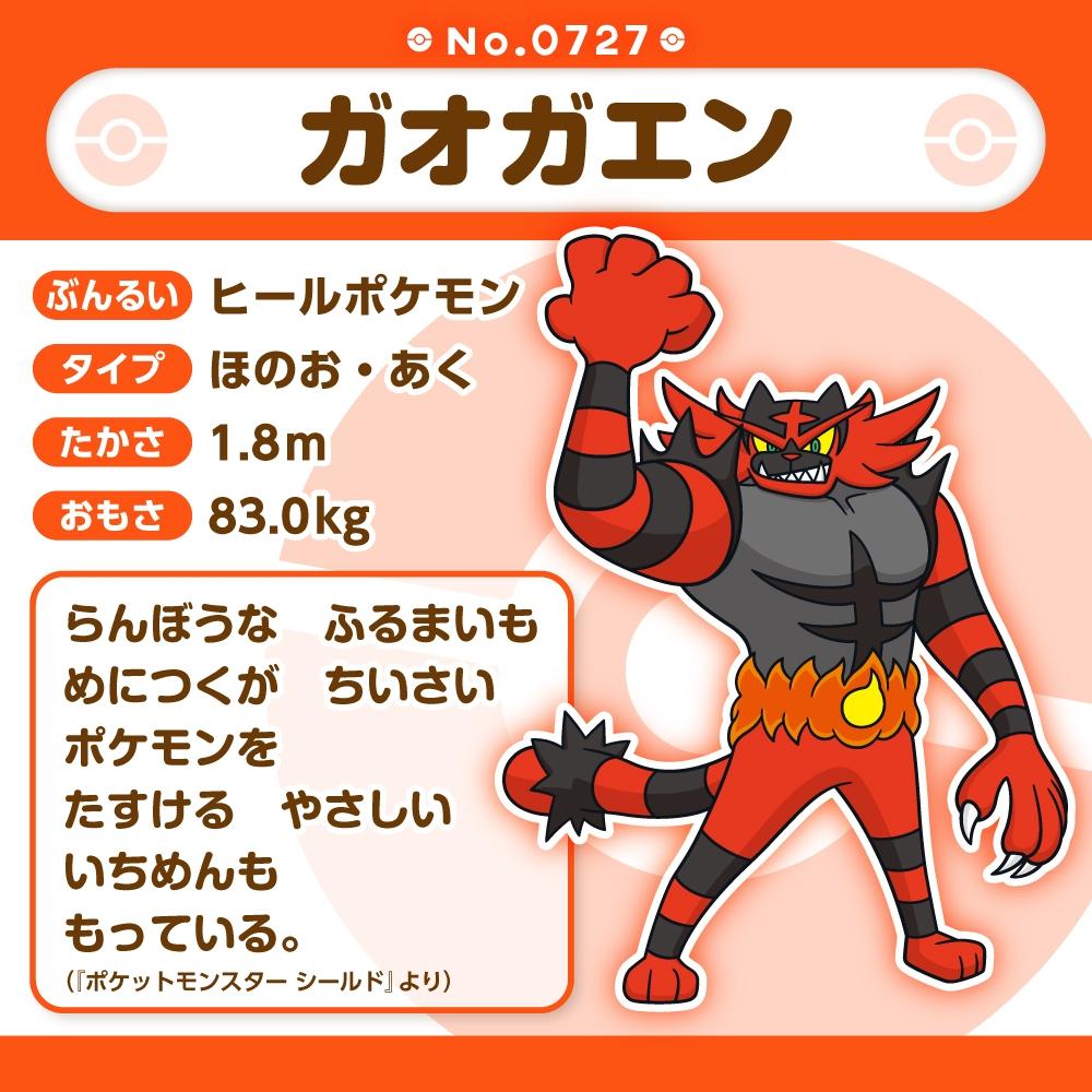 Pokemon Plush doll Pokémon fit 727 Incineroar Japan NEW