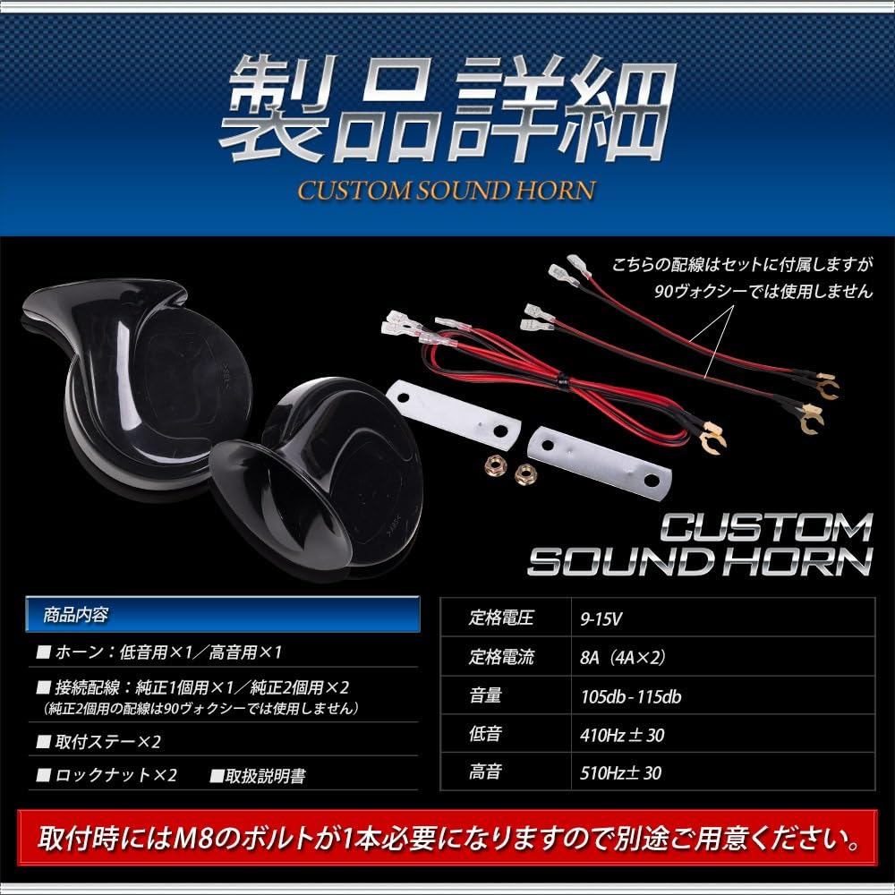 90 Series Voxy Compatible Custom Sound Horn VOXY Treble Bass 2 Pieces 1 Set Custom Sound Horn Set External Wiring S YOURS Y609-032 [2]