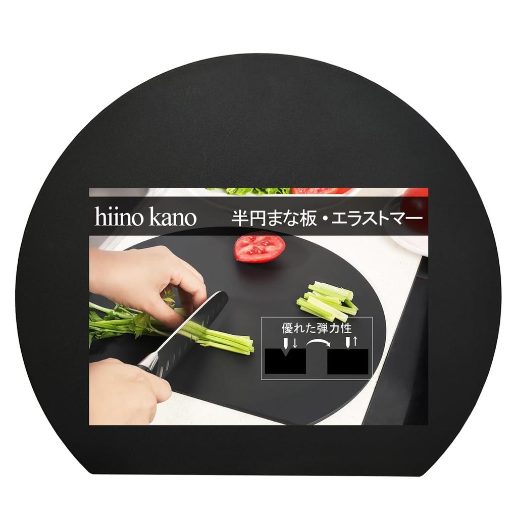Hiino Kano Cutting Board Heat-resistant Elastomer Round Kamaboko Shape BPA-free Dishwasher Safe Antibacterial Lightweight Non-slip Thin Double-sided