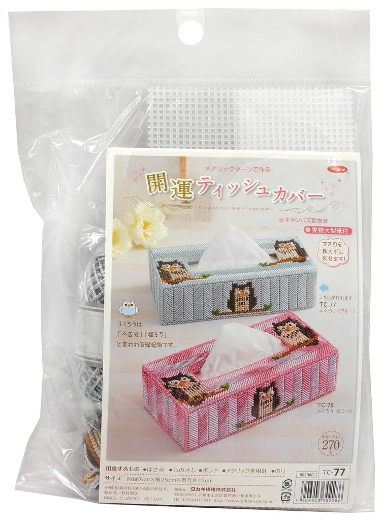 Panami Metallic Yarn Lucky Tissue Cover, Blue, Owl, TC-77