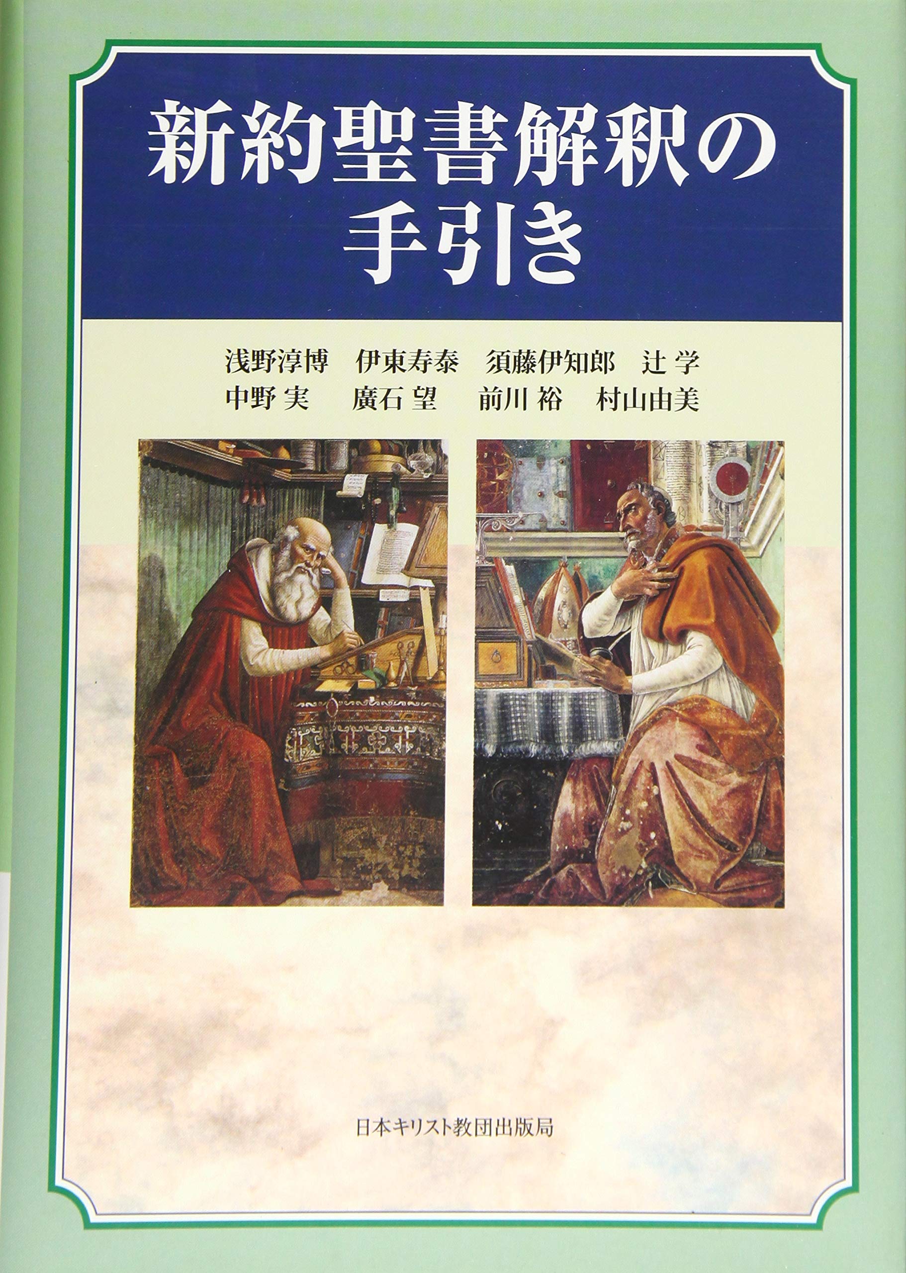 A Guide to New Testament Interpretation