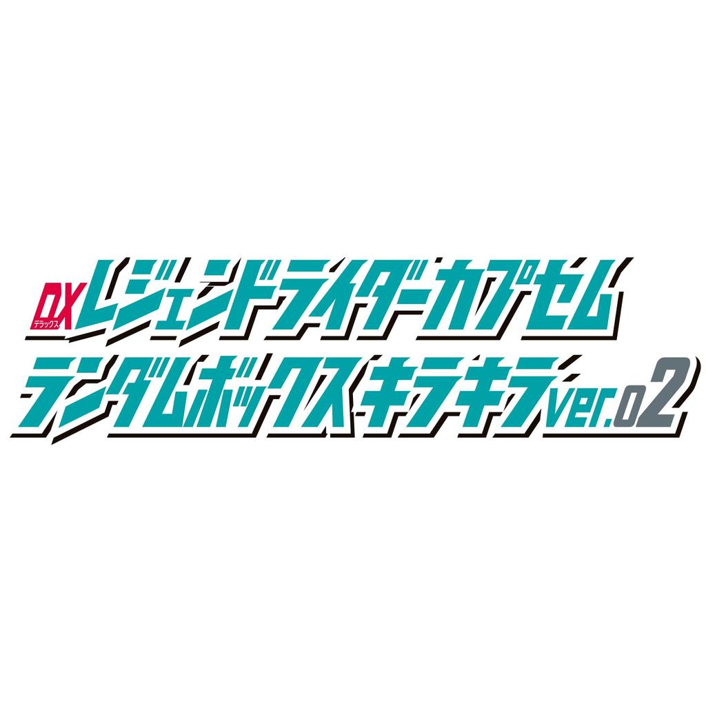 Kamen Rider Z DX Legend Rider Capsule Random Box Sparkle 02 per [BANDAI] ver. (6 box)