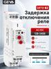 GEYA delay switching off relay GRT8-B1 AC230V, 16A, 0.1 s to 10 days, 1 group of dry contacts (non-potential contacts), electronic time relay on
