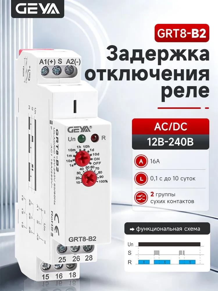 GEYA delay switching off relay GRT8-B1 AC230V, 16A, 0.1 s to 10 days, 1 group of dry contacts (non-potential contacts), electronic time relay on