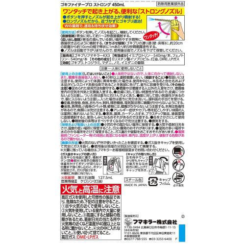 Goki Fighter Pro Strong 450ml X 2 Bottles for Cockroaches, Ticks, Fleas, and Bedbugs. Fumakilla [Bulk Purchase]