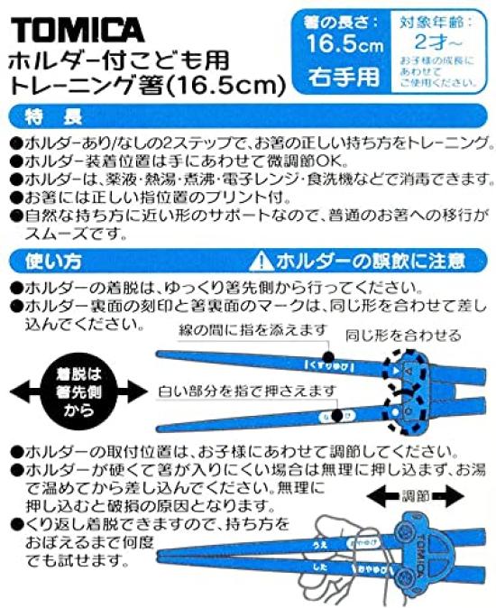 Skater Übungsstäbchen mit Silikon-Stäbchen Tomica Kinderstäbchen, Halter, ATC1-A