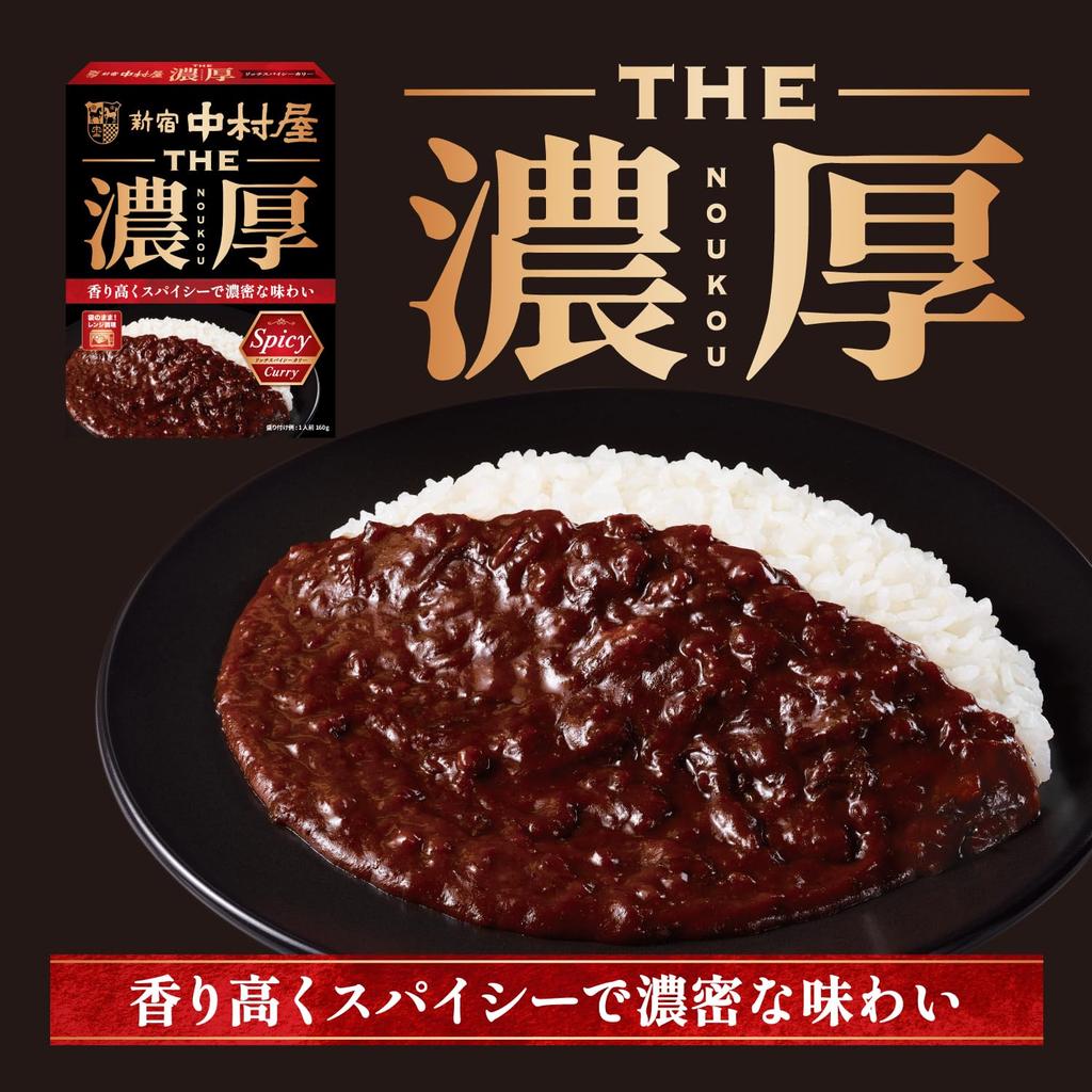 Shinjuku Nakamuraya THE Rich Assortment Set 3-Type (Mild, Spicy, Black)
