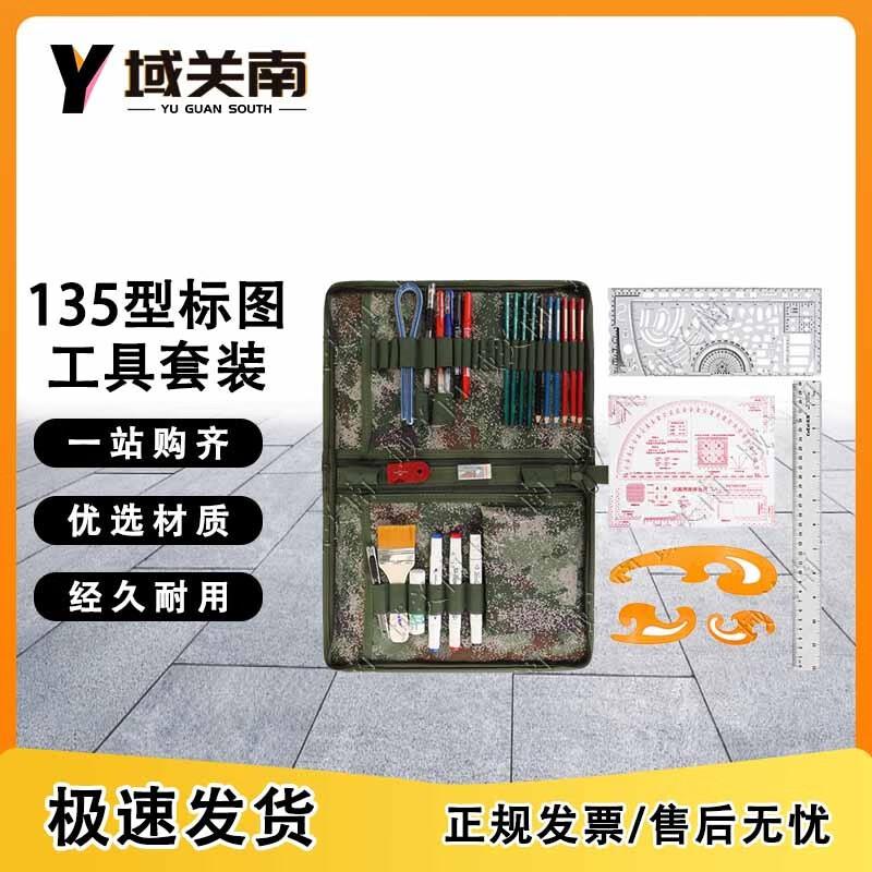 Yu Guan Nan Topographic Mapping Tool Kit