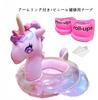 Cute Baby Float with Unicorn Handle for Toddlers, Boys, and Girls. Strong Buoyancy, Lightweight, and Perfect for Pool, Beach, Swimming, Summer