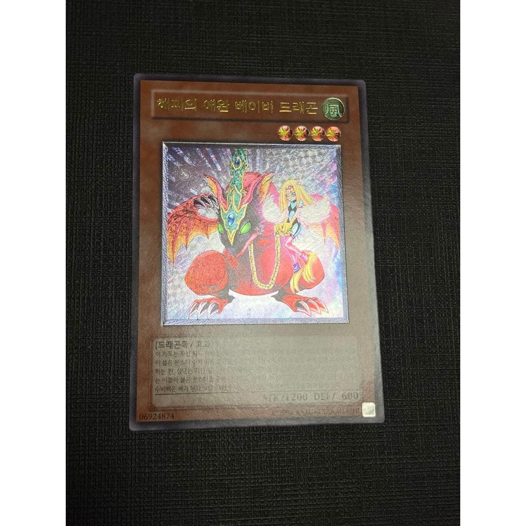 Used Yu-Gi-Oh Korean Relief Harpies Pet Baby Dragon
