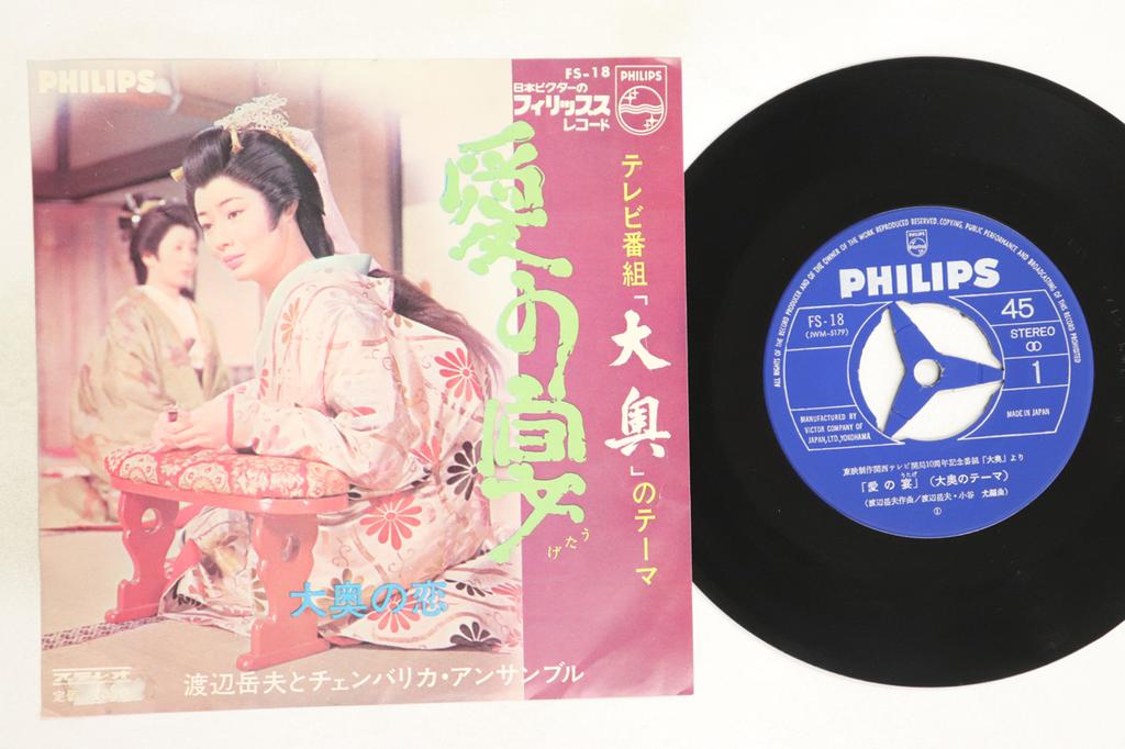 7inch Record TAKEO WATANABE, CHEMBALIKA ENSEMBLE - Ai no utage(ooku no theme) / Ooku n FS18 VICTOR Japan Japanese Soundtracks Used
