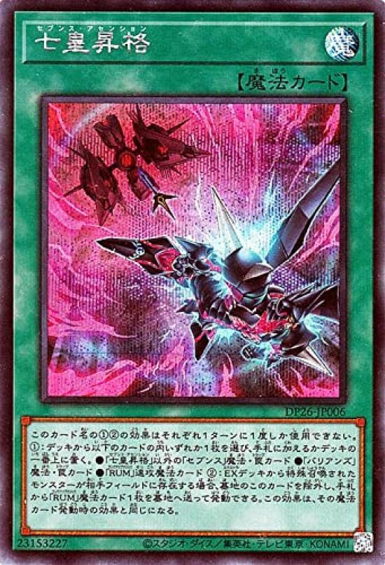 

Карта Yugioh Seven Emperors Ascension Secret Rare Duelist Pack Duelist of the Abyss DP26 Карта Yugioh Seventh Ascension Normal Magic Secret Rare Yugioh!