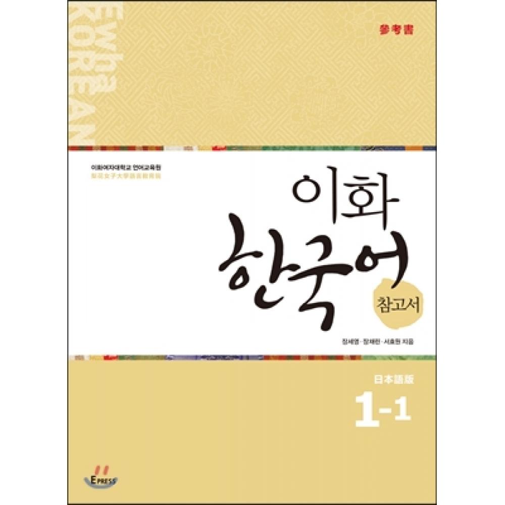 

Epress Ewha Корейский Справочник 1 1 Японская Версия