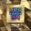 Trot's Nation 2/3 Round Best