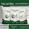Premium Tofu Cat Litter - 50 Jin, Low Dust, 20 Jin Deodorizing for High-End Cattery Use