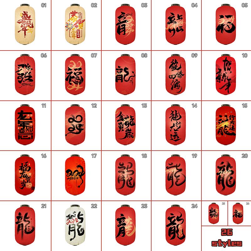 Chinese Lunar New Year Lantern Oriental Style Chinese Traditional Dragon Year Lantern Spring Festival Party Decor Paper Lanterns