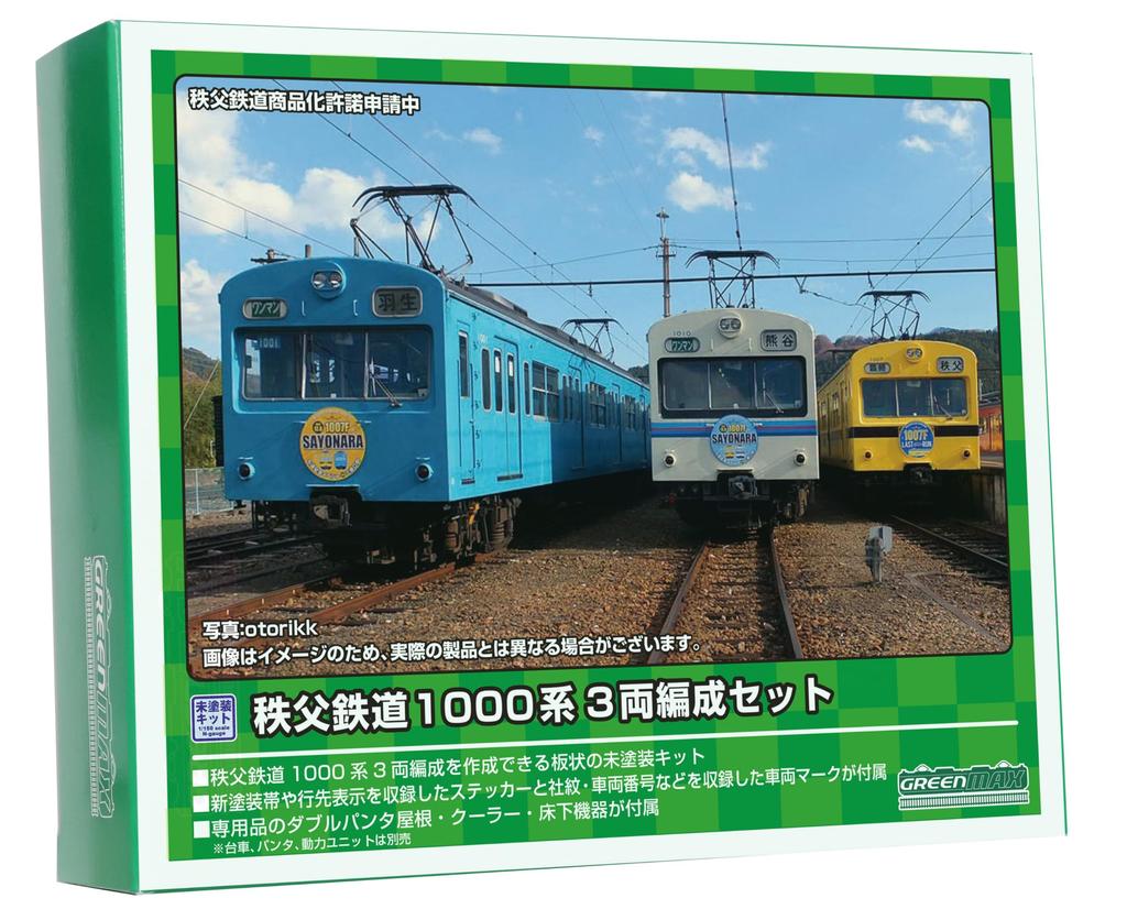 Greenmax N gauge Chichibu Railway 1000 series set 958 model train 3-car