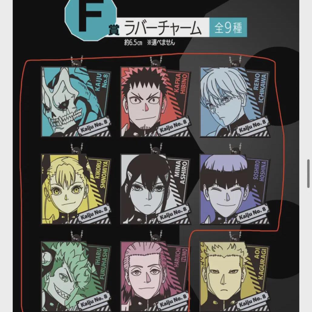 

Монстр Нет. 8 Кудзи Часть 2 Продается набором из 8 резиновых брелоков~